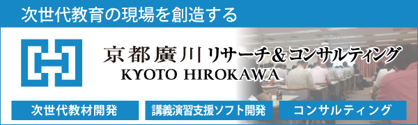 京都廣川リサーチ&コンサルティング
