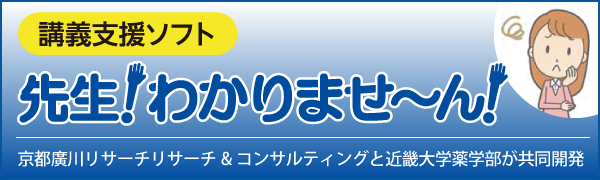 先生わかりません！